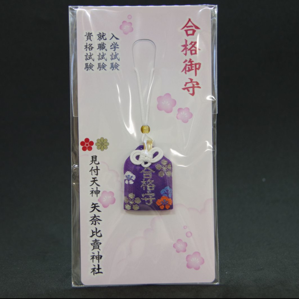 合格ペンダント守 - 画像 (2)