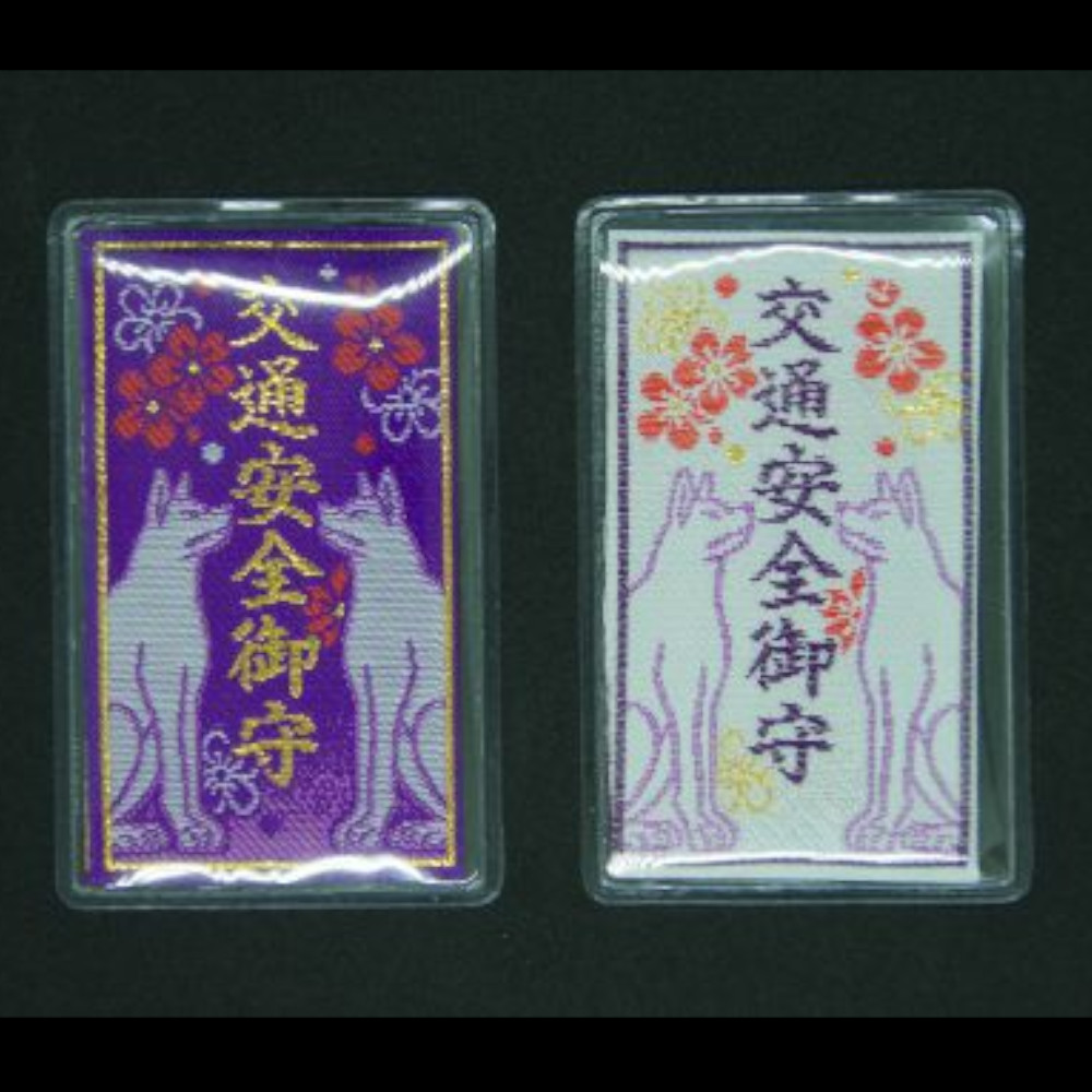 交通安全カード守