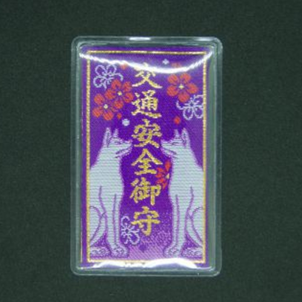 交通安全カード守 - 画像 (2)