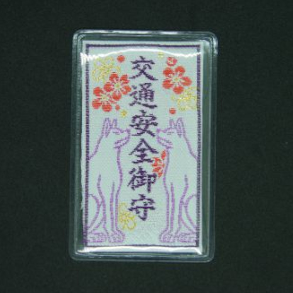 交通安全カード守 - 画像 (3)