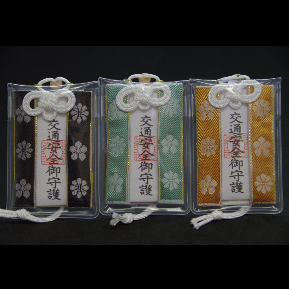 交通安全羽織守