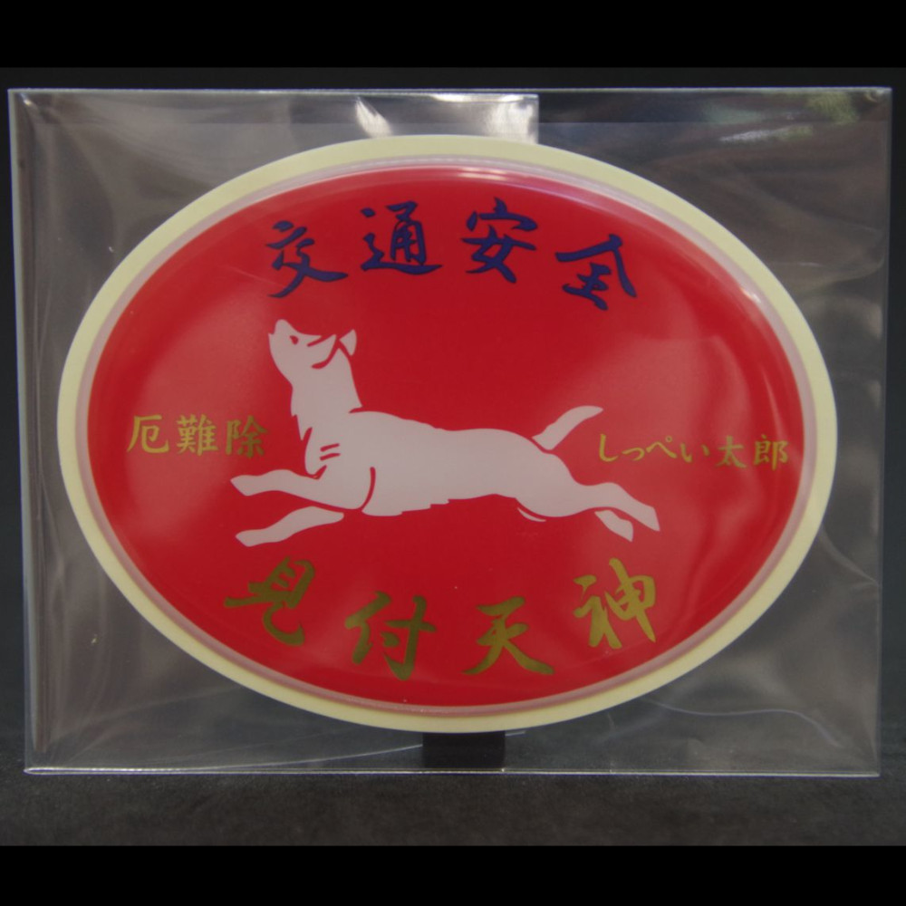 交通安全ステッカー　太郎