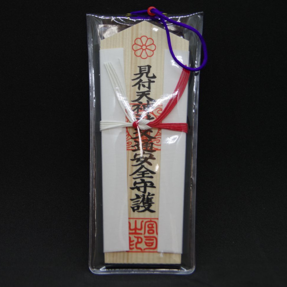 交通安全木札守