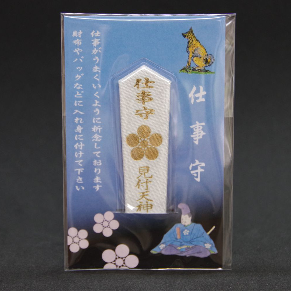 仕事守 - 画像 (2)