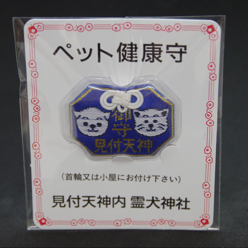 ペット守　大 - 画像 (3)