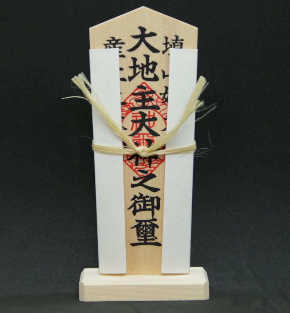 地の神札
