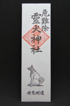 霊犬神社　神符
