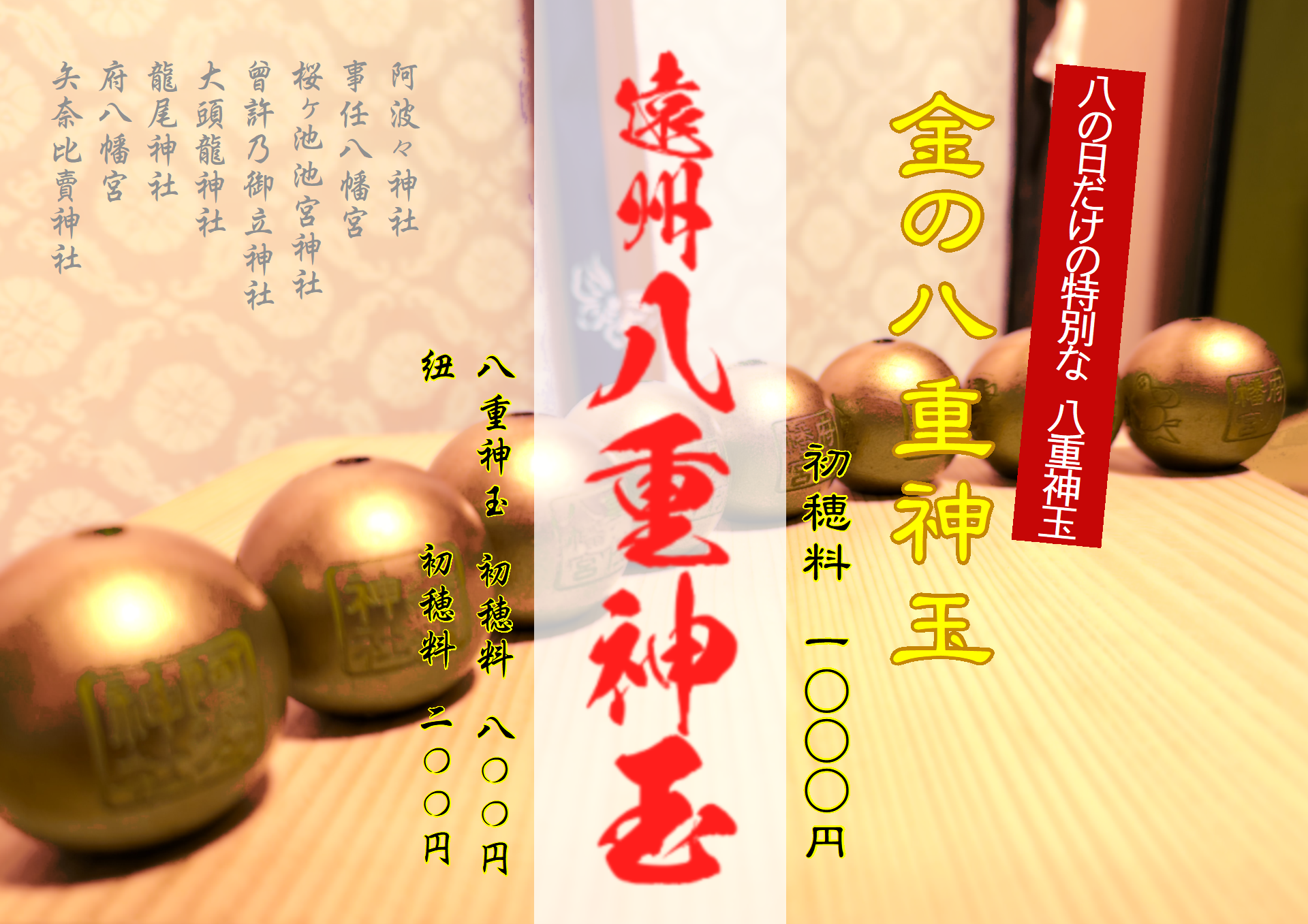 遠州　八重神玉 (金色)