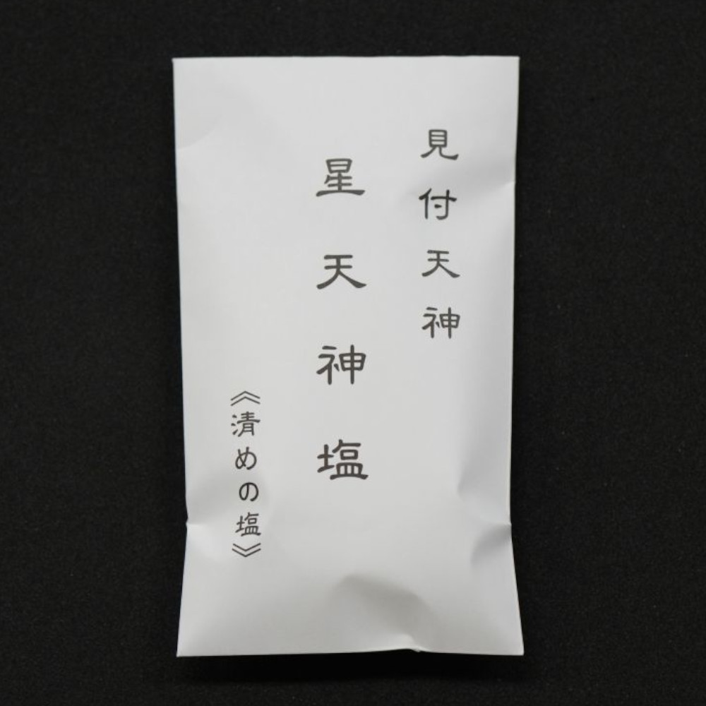 星天神塩