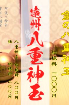 遠州　八重神玉 (金色)
